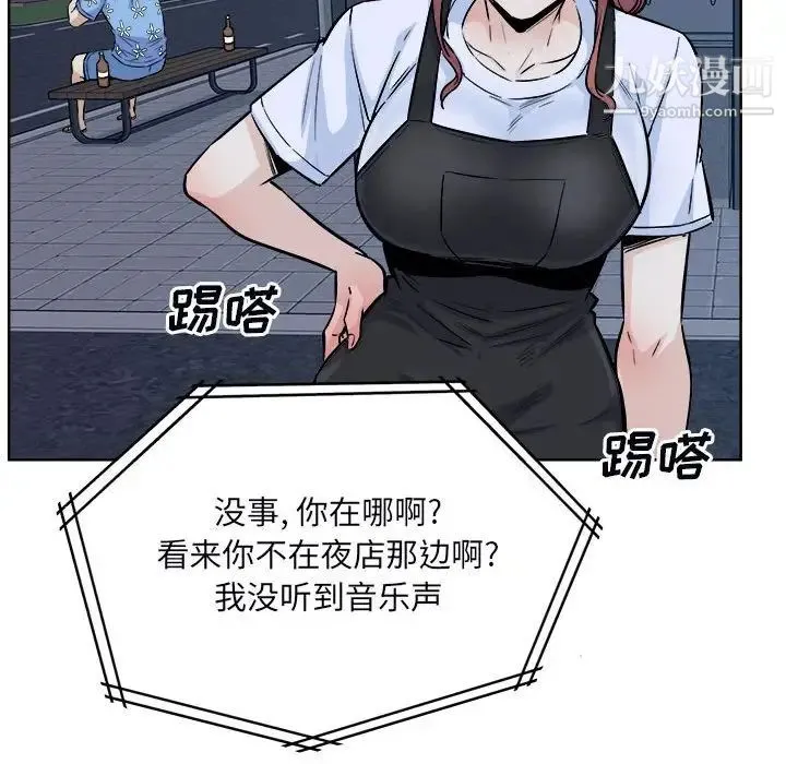 最惨房东并不惨 第76话 第96页