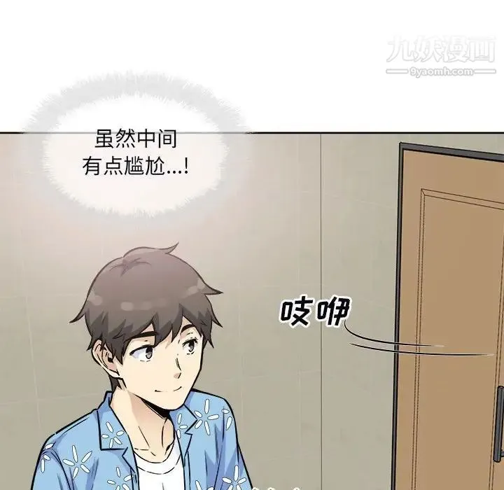 最惨房东并不惨 第76话 第150页