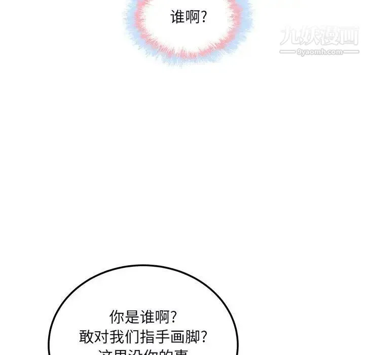 最惨房东并不惨 第76话 第52页