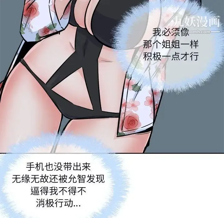 最惨房东并不惨 第76话 第85页