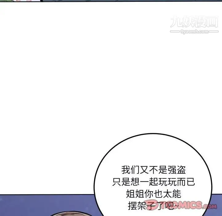最惨房东并不惨 第76话 第27页