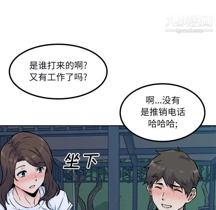 最惨房东并不惨 第76话 第104页