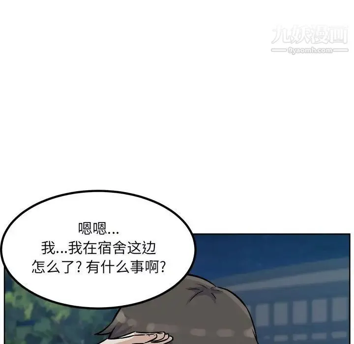 最惨房东并不惨 第76话 第97页