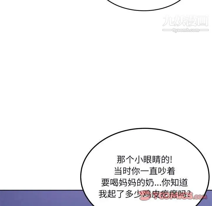 最惨房东并不惨 第76话 第63页