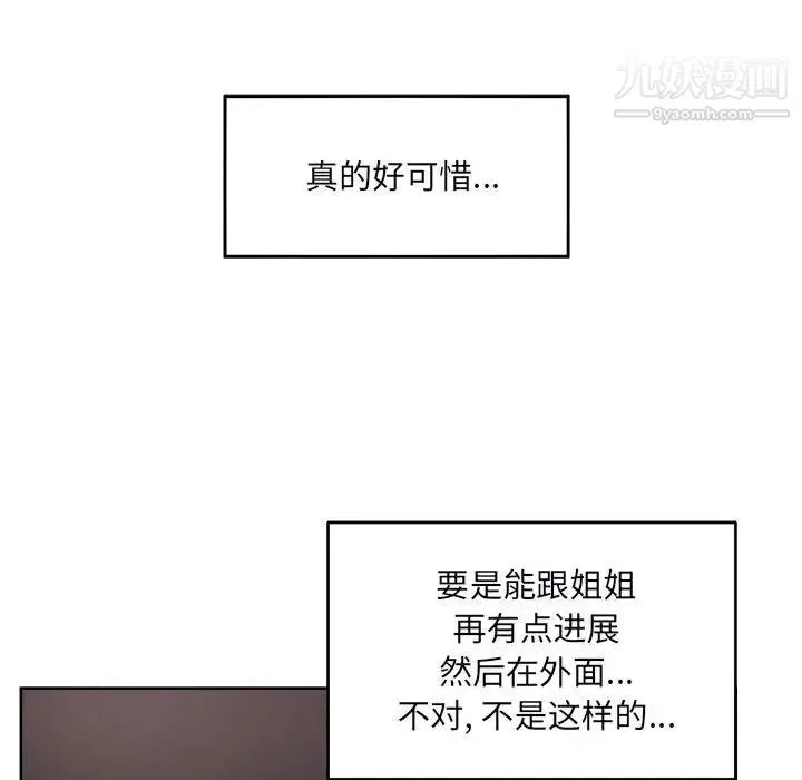 最惨房东并不惨 第76话 第126页