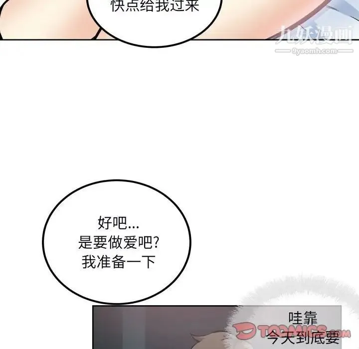 最惨房东并不惨 第76话 第159页