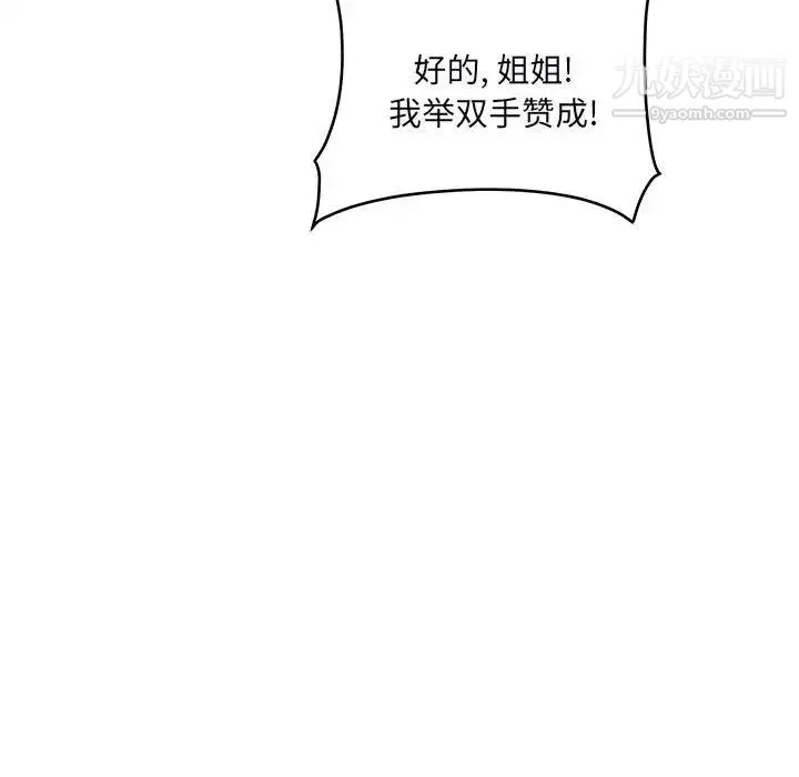 最惨房东并不惨 第76话 第79页
