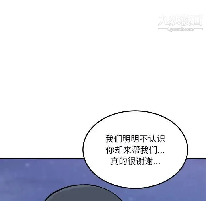最惨房东并不惨 第76话 第71页