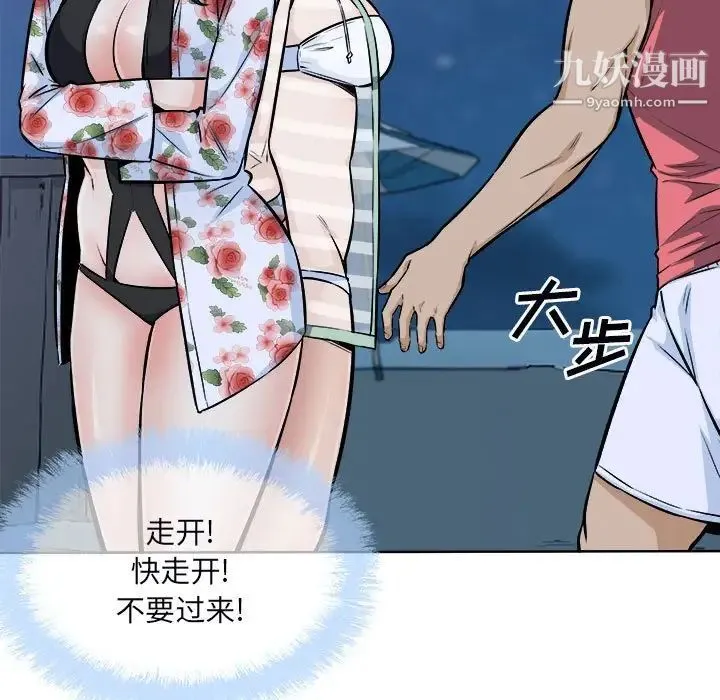 最惨房东并不惨 第76话 第24页