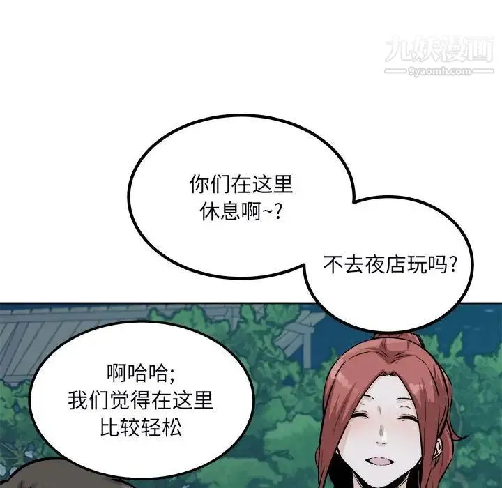 最惨房东并不惨 第76话 第113页