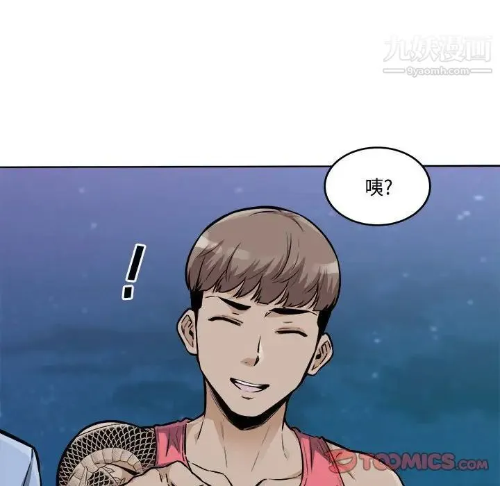 最惨房东并不惨 第76话 第21页