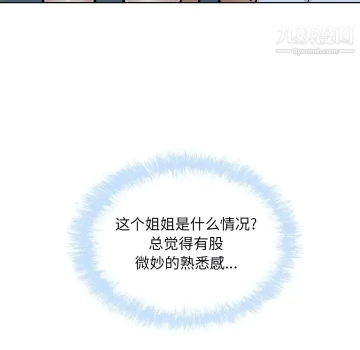 最惨房东并不惨 第76话 第68页