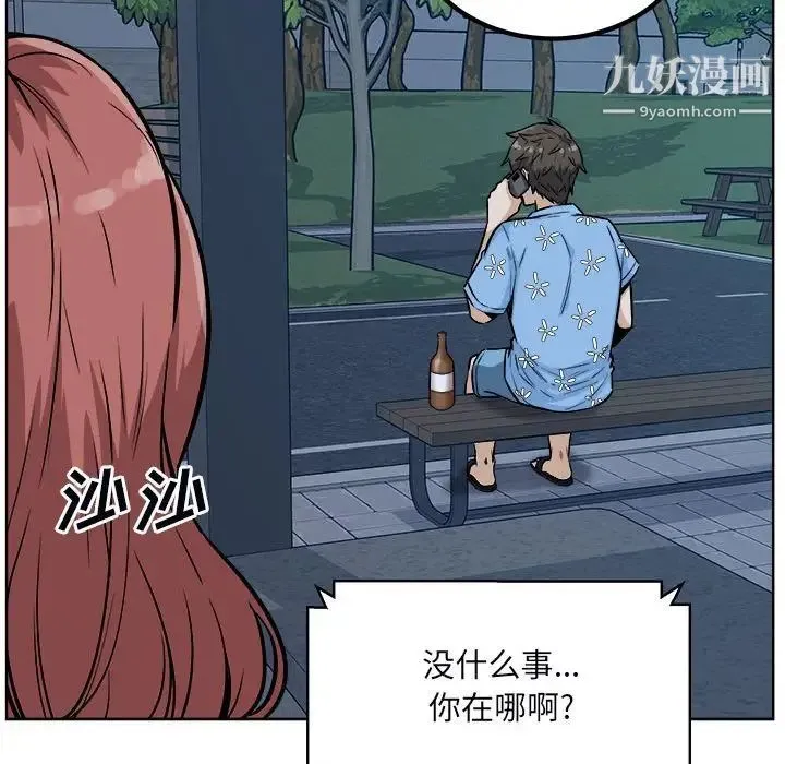 最惨房东并不惨 第76话 第94页