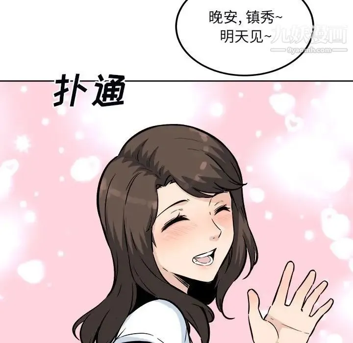 最惨房东并不惨 第76话 第146页