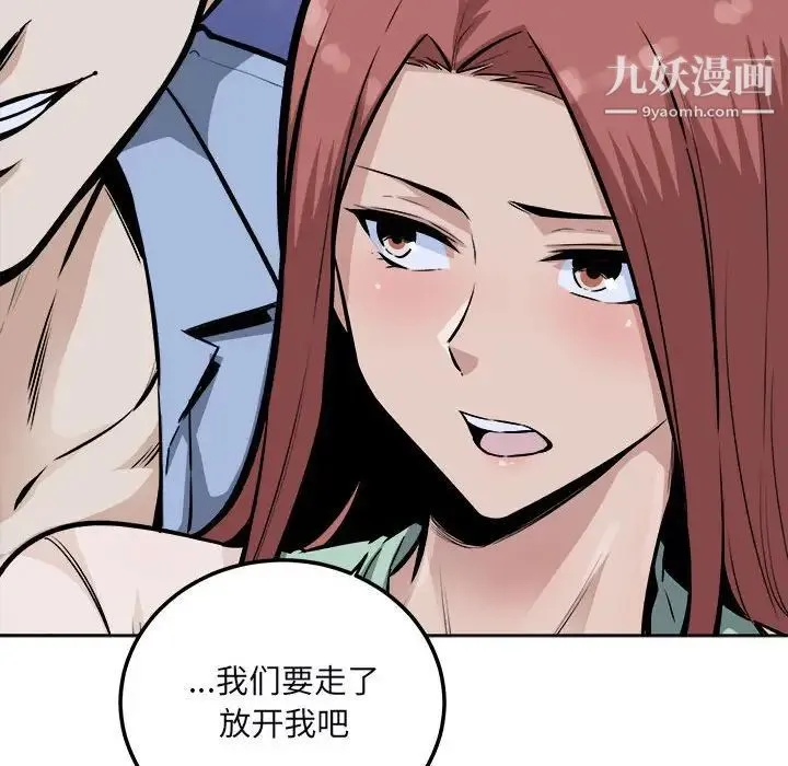 最惨房东并不惨 第76话 第38页