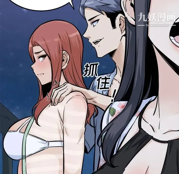 最惨房东并不惨 第76话 第40页
