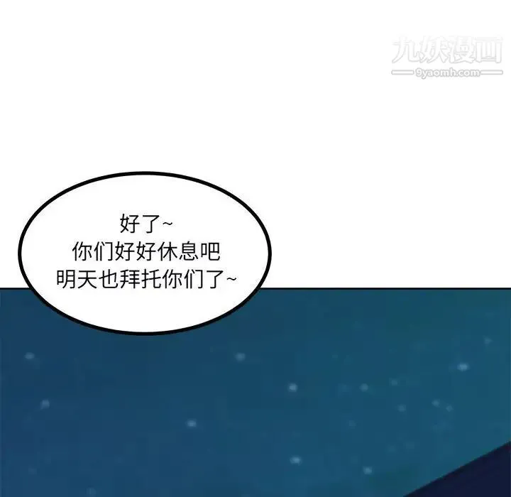 最惨房东并不惨 第76话 第122页