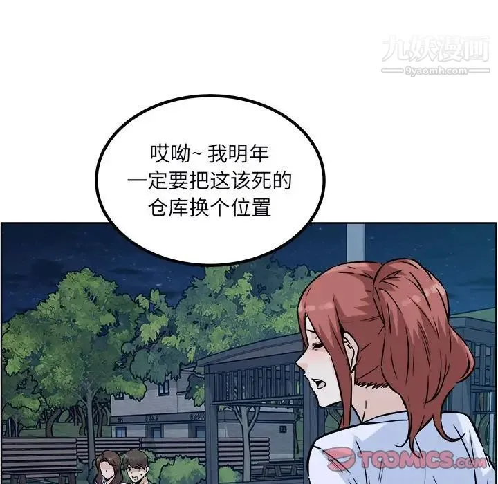 最惨房东并不惨 第76话 第111页