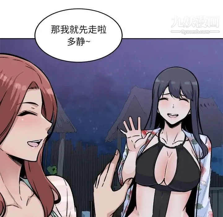 最惨房东并不惨 第76话 第82页