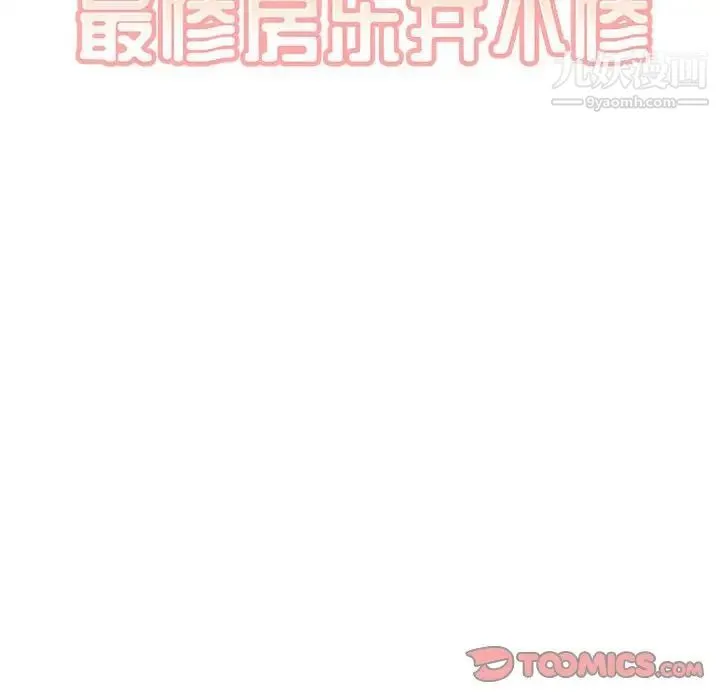 最惨房东并不惨 第76话 第15页