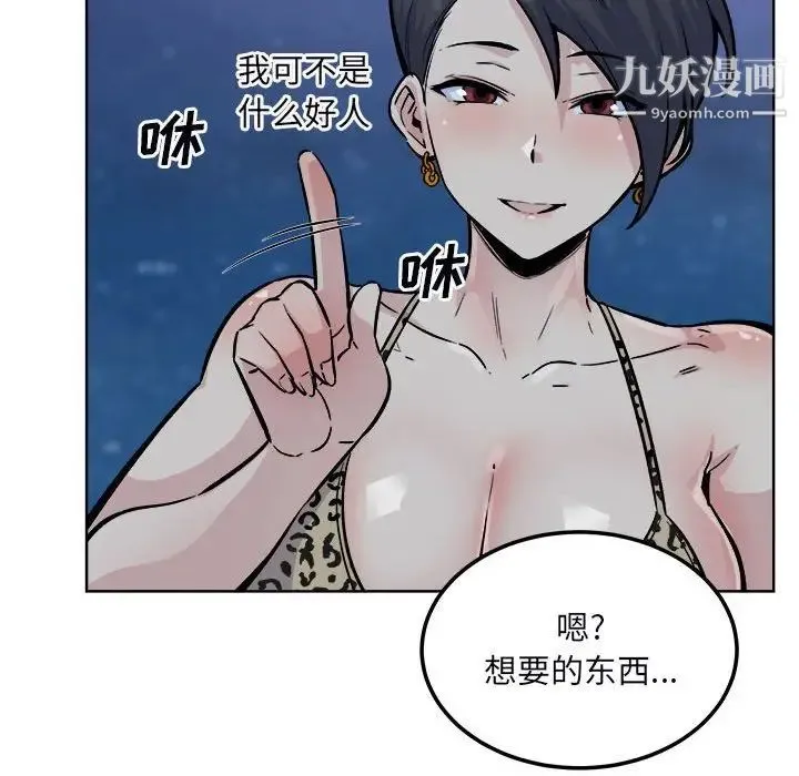 最惨房东并不惨 第76话 第74页