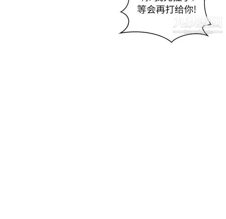 最惨房东并不惨 第76话 第103页