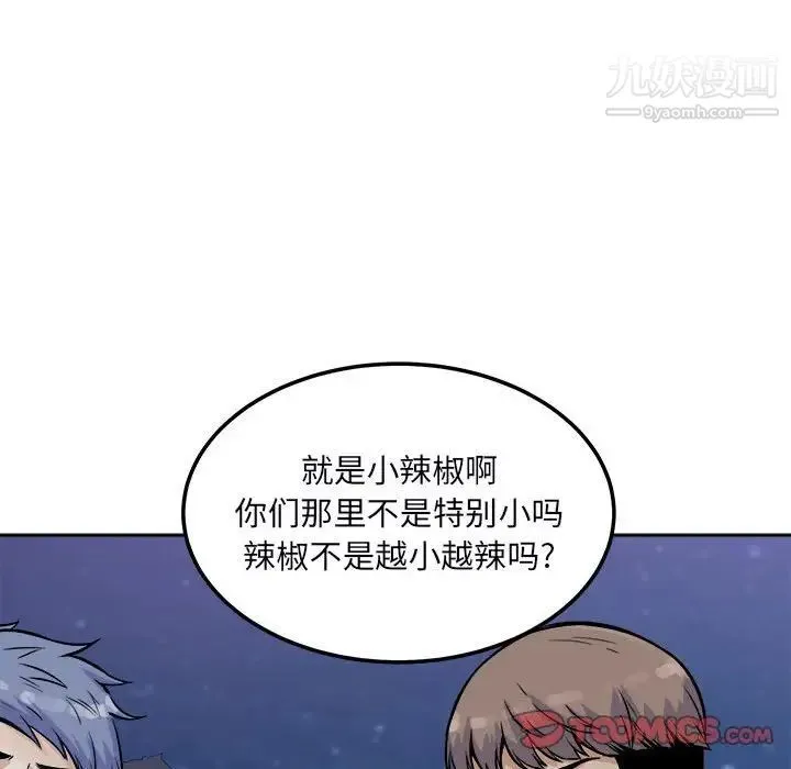 最惨房东并不惨 第76话 第57页