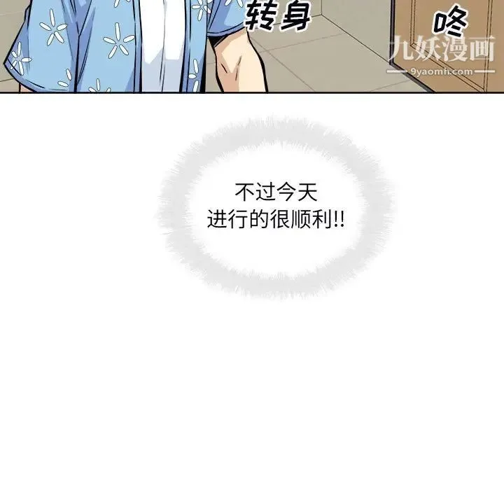 最惨房东并不惨 第76话 第151页