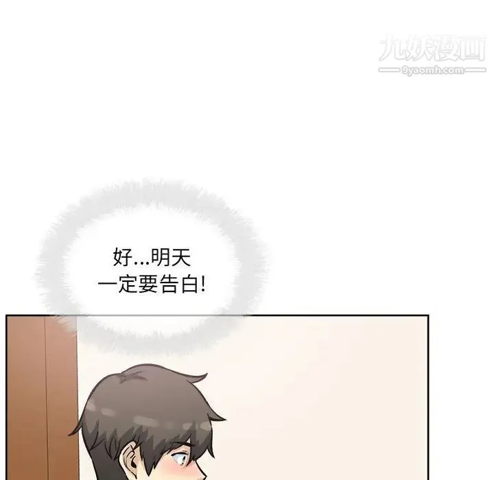最惨房东并不惨 第76话 第152页