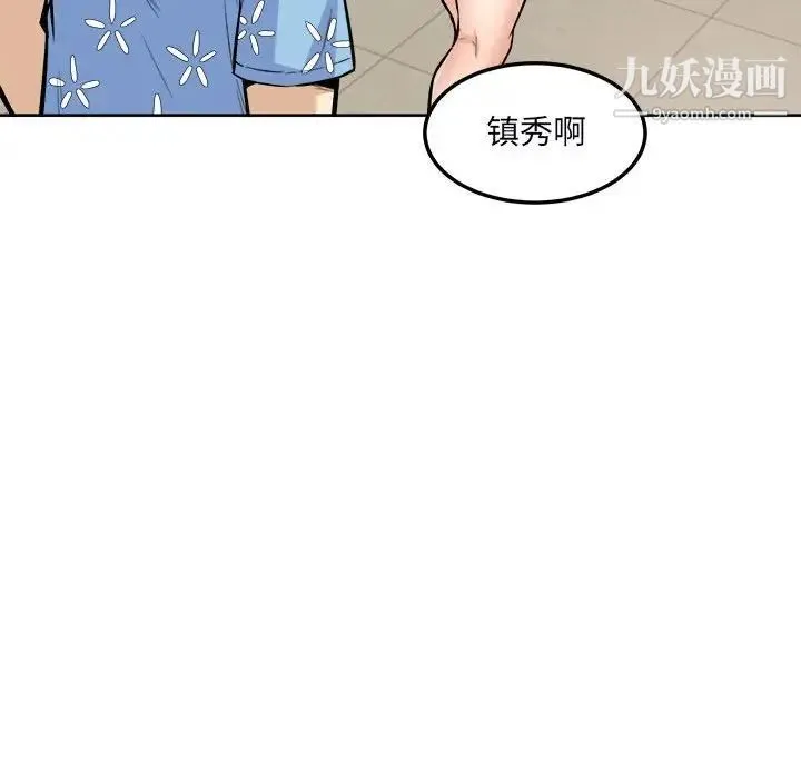 最惨房东并不惨 第76话 第132页