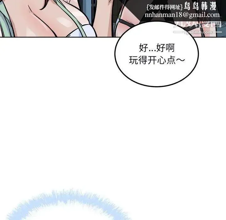 最惨房东并不惨 第76话 第83页