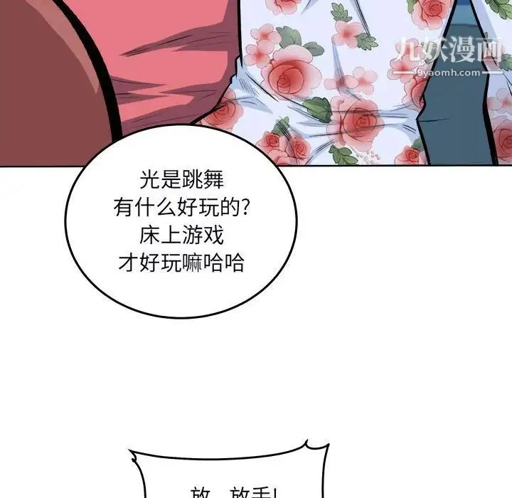 最惨房东并不惨 第76话 第29页