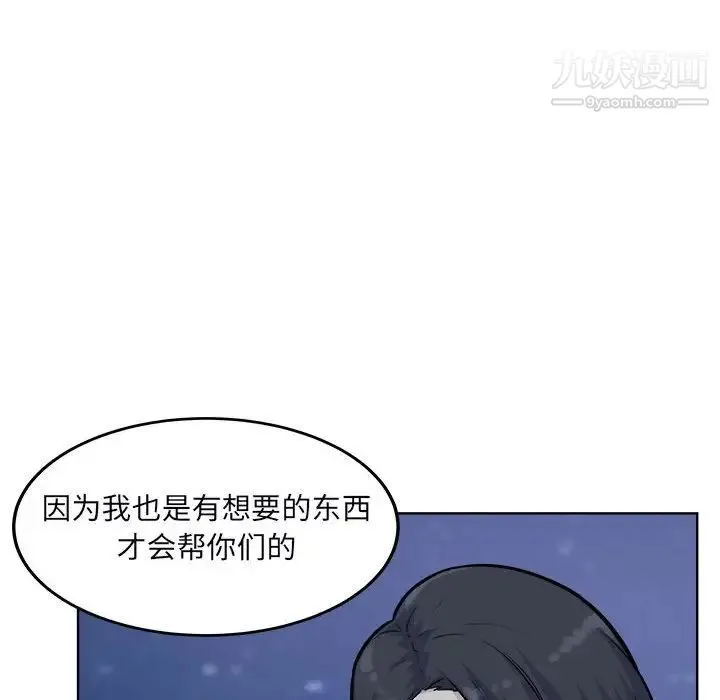 最惨房东并不惨 第76话 第73页