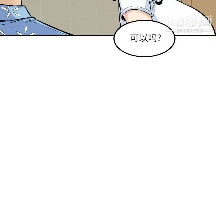 最惨房东并不惨 第76话 第134页