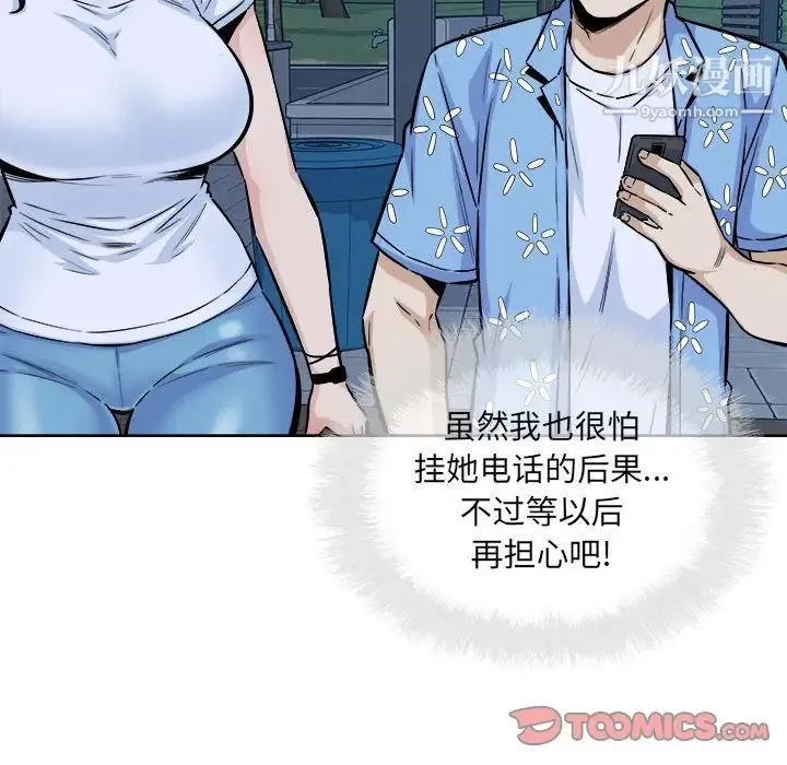 最惨房东并不惨 第76话 第105页