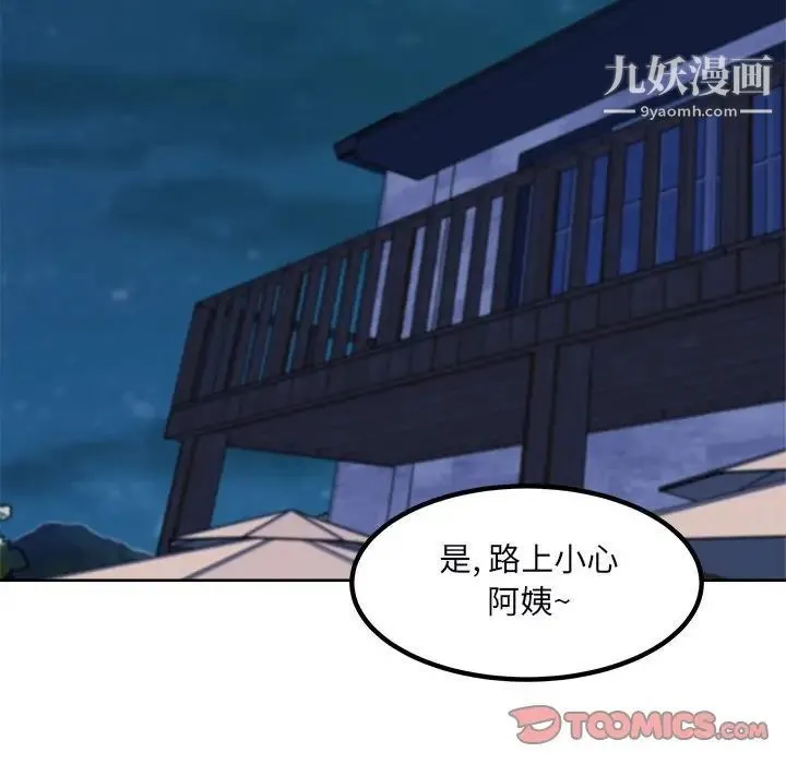 最惨房东并不惨 第76话 第123页