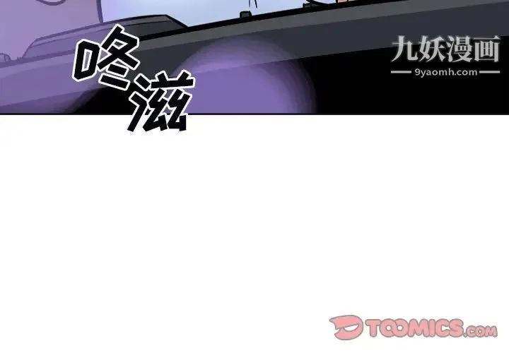 最惨房东并不惨 第76话 第3页