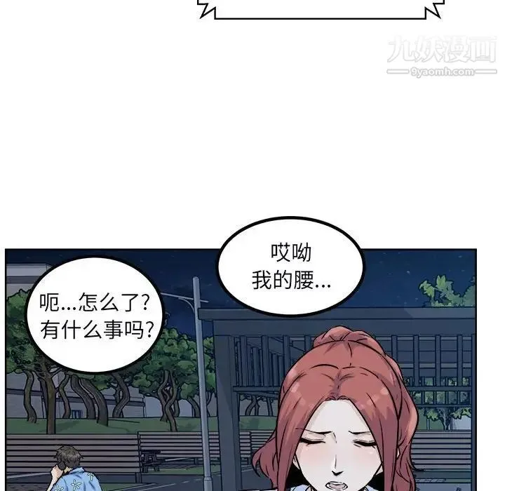 最惨房东并不惨 第76话 第95页