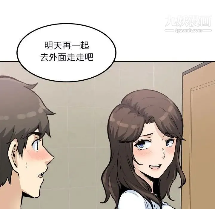 最惨房东并不惨 第76话 第133页