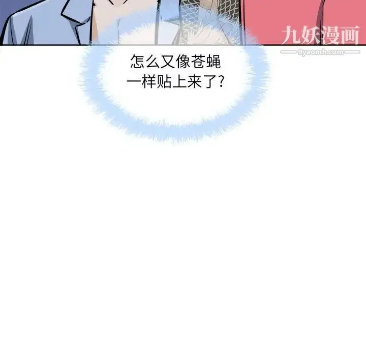 最惨房东并不惨 第76话 第10页