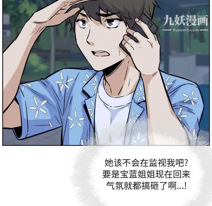 最惨房东并不惨 第76话 第98页