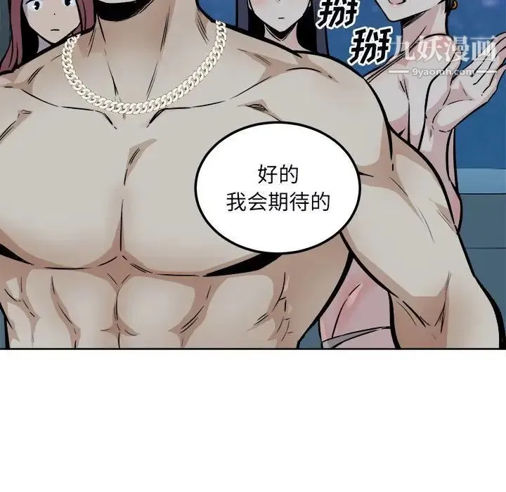 最惨房东并不惨 第76话 第70页
