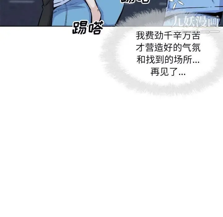 最惨房东并不惨 第76话 第121页