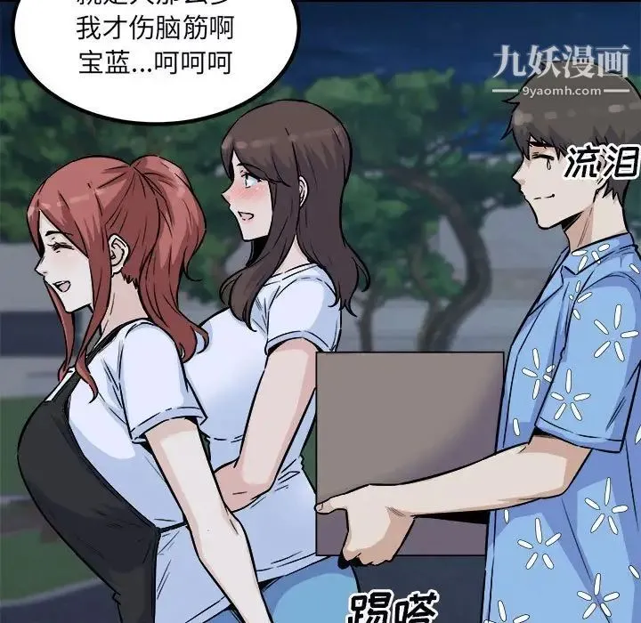 最惨房东并不惨 第76话 第120页