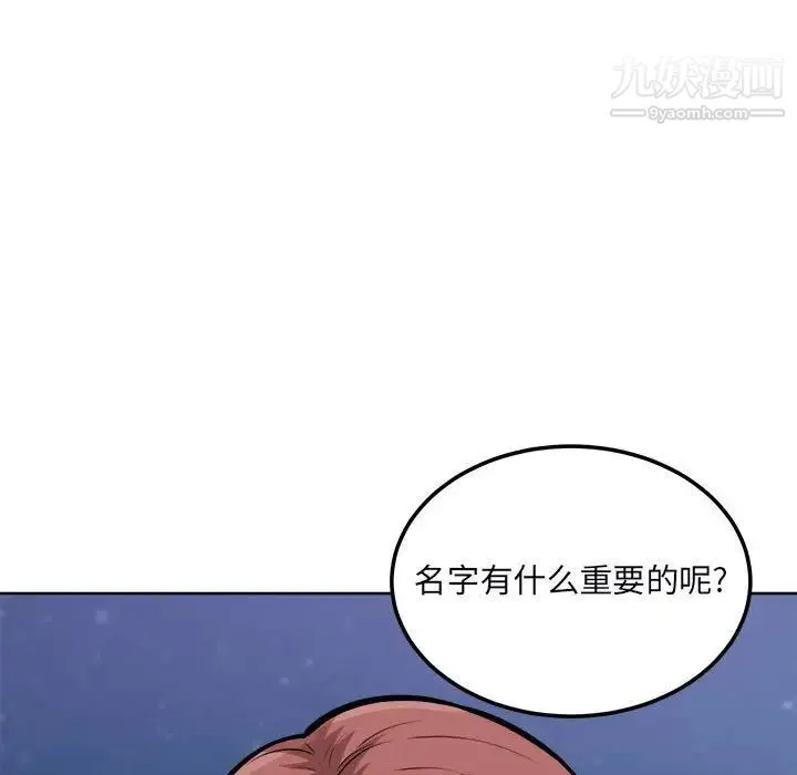 最惨房东并不惨 第76话 第16页