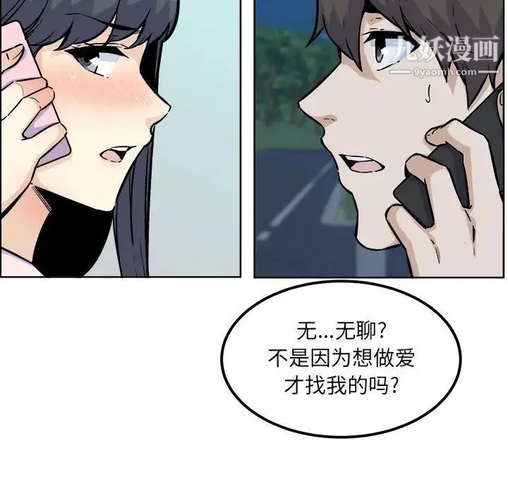 最惨房东并不惨 第76话 第100页