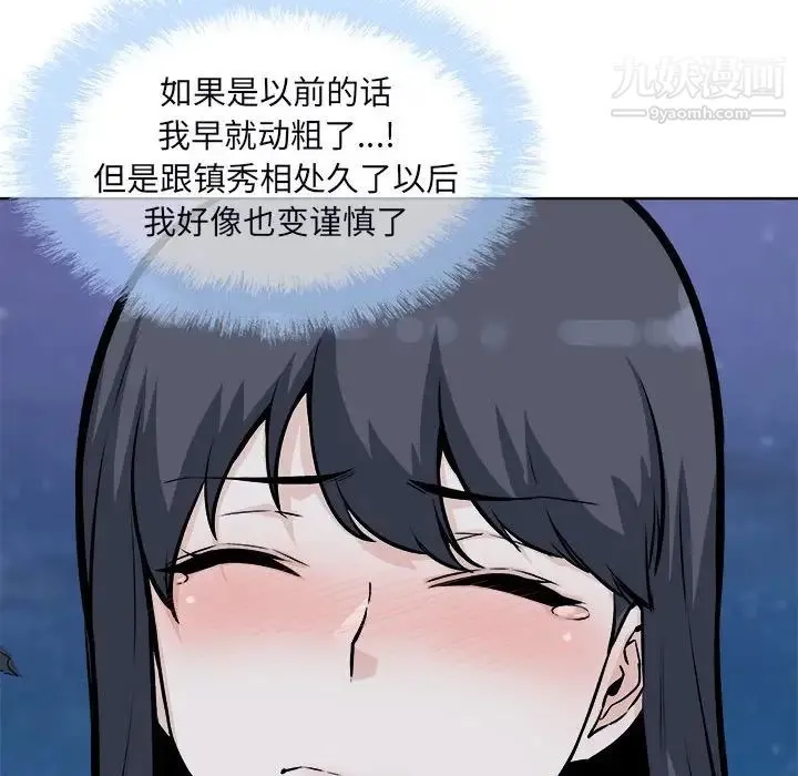 最惨房东并不惨 第76话 第42页
