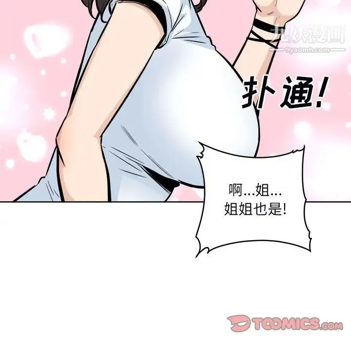 最惨房东并不惨 第76话 第147页