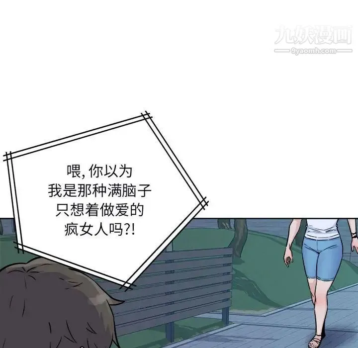 最惨房东并不惨 第76话 第101页