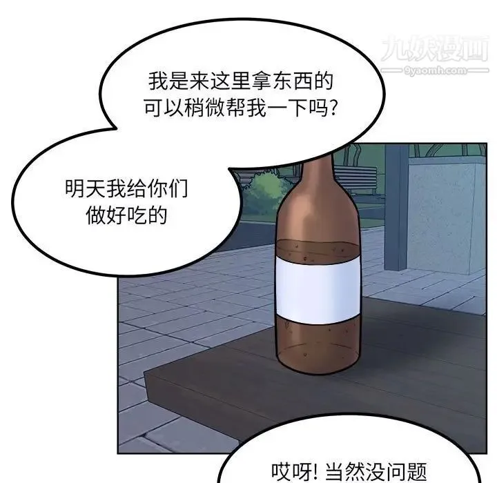 最惨房东并不惨 第76话 第118页